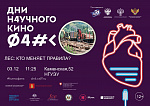 Дни научного кино